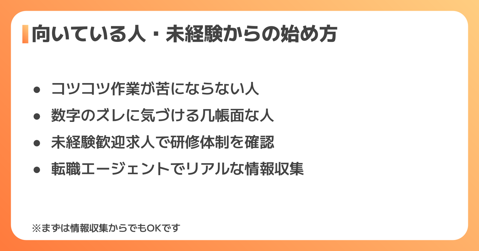 在庫管理に向いている人・未経験から始める方法