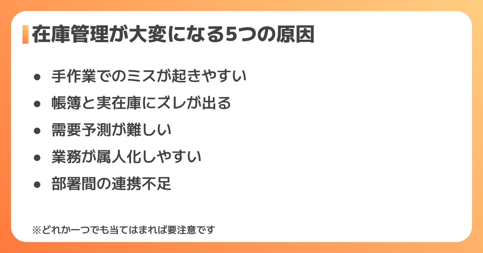 工場の在庫管理が大変になる5つの原因