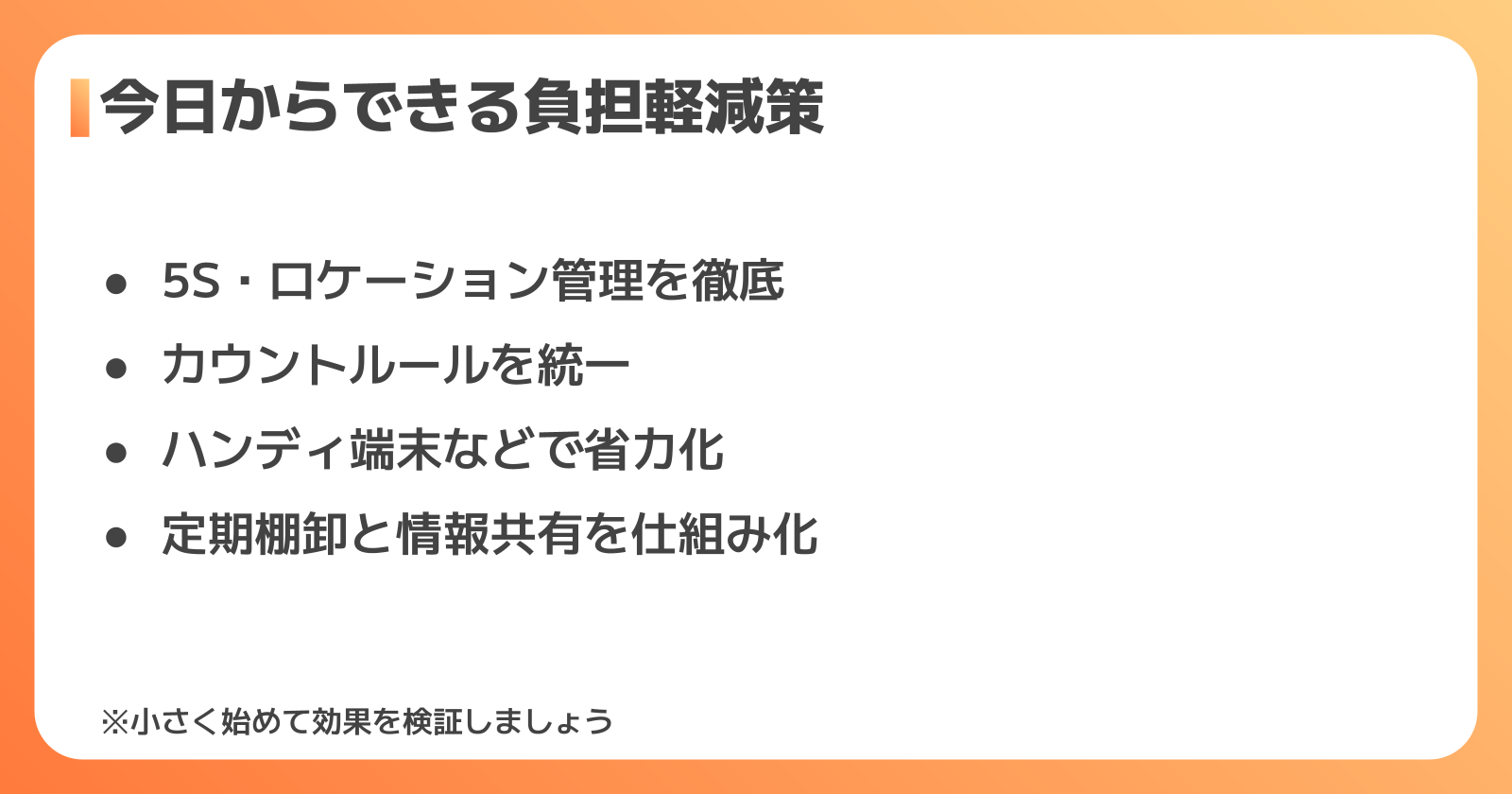 在庫管理を楽にする対処法