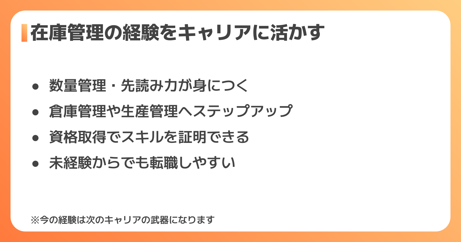 在庫管理の経験をキャリアに活かす方法