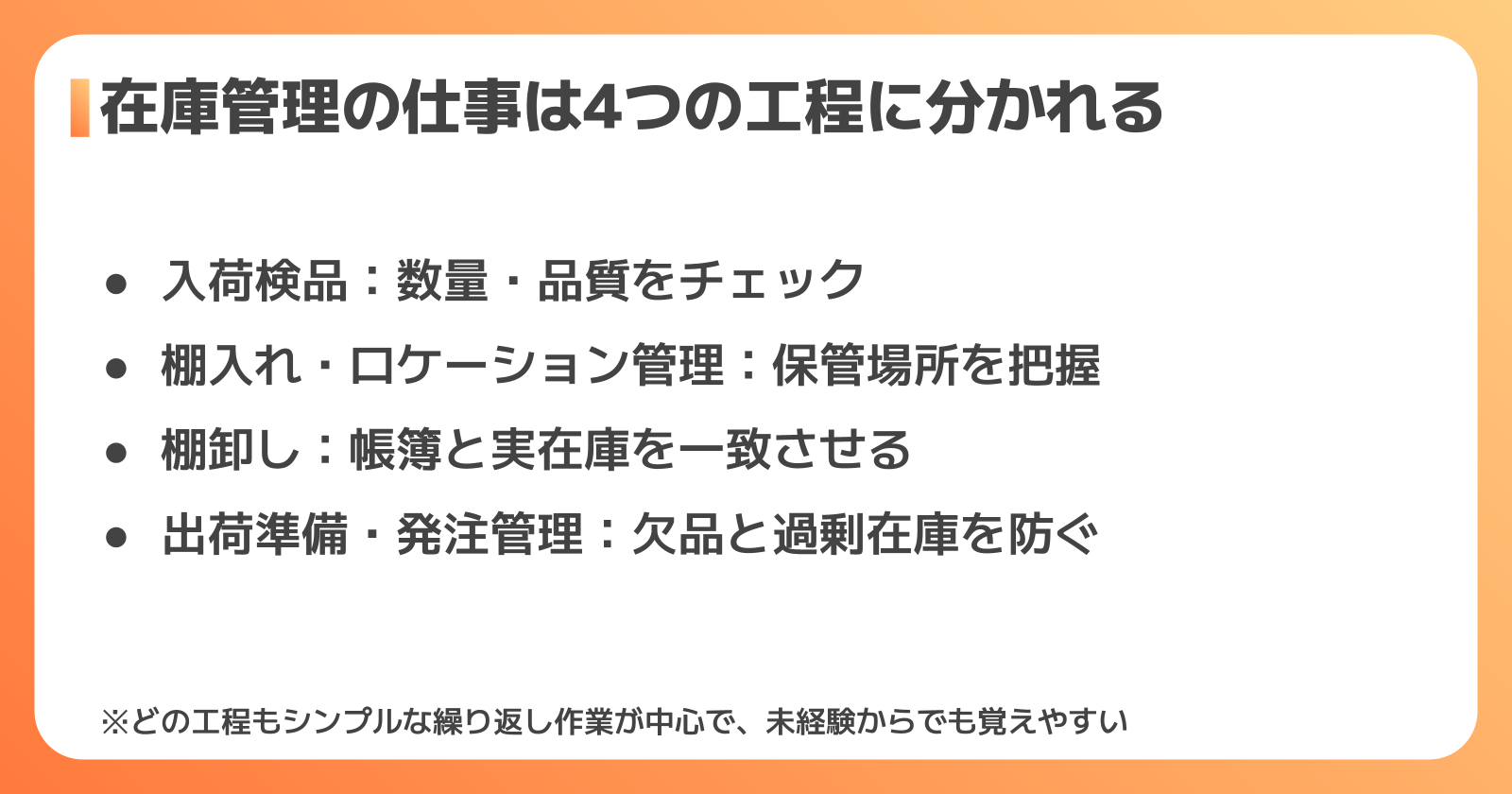 在庫管理の仕事内容 4つの工程