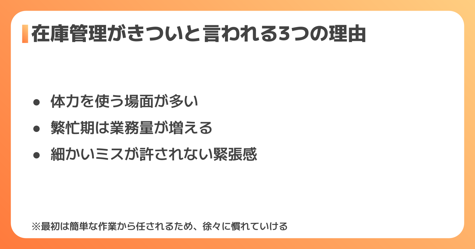 在庫管理はきつい?理由と対処法