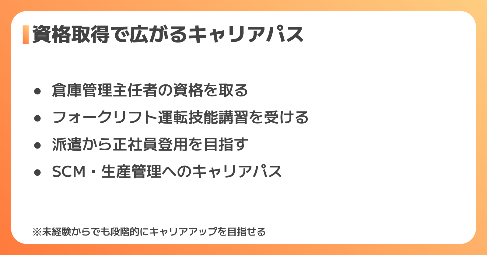 在庫管理のキャリアアップの道筋
