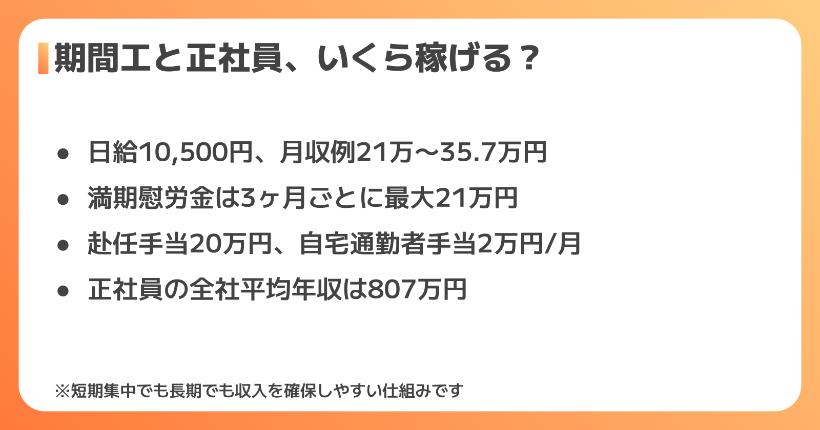 給与・手当を徹底比較