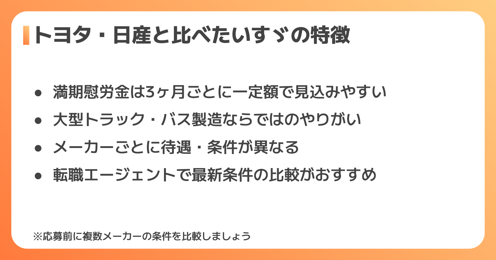 他の期間工メーカーとの比較
