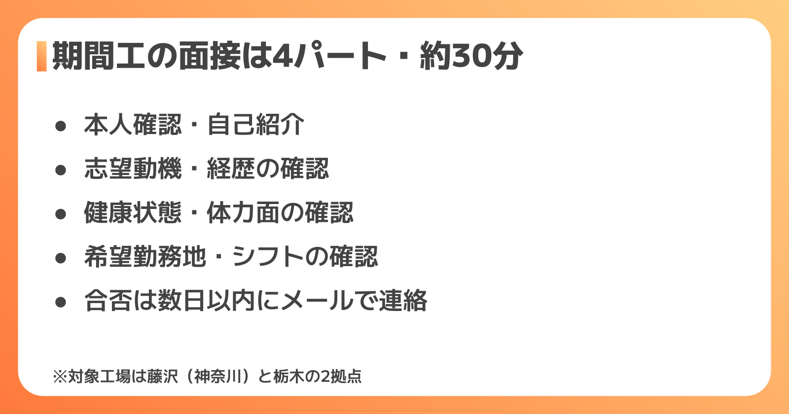 いすゞ期間工面接の流れ