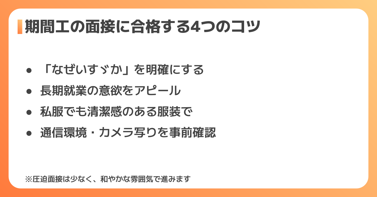 いすゞ期間工面接に合格するポイント