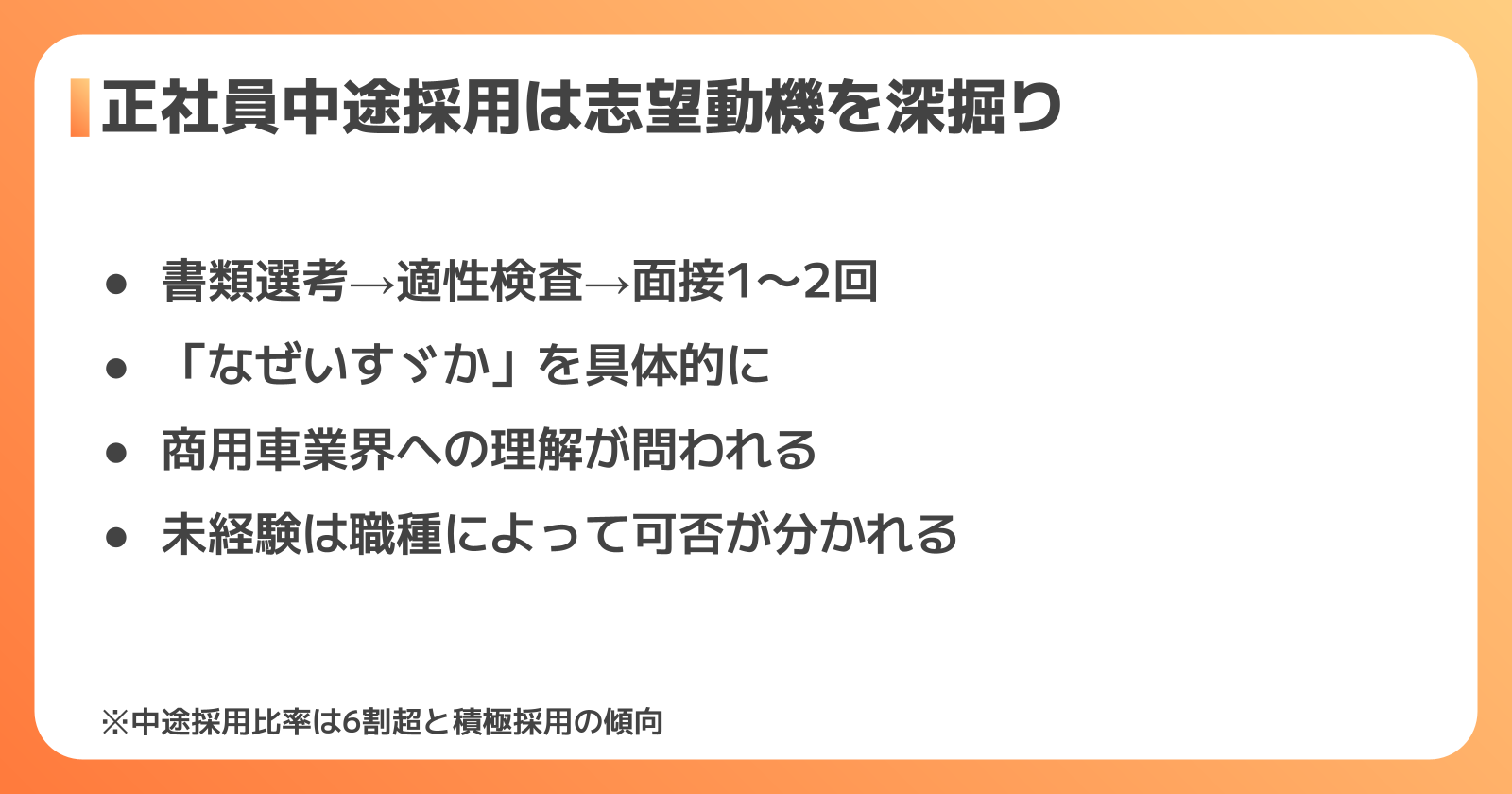 いすゞ正社員中途採用の面接対策