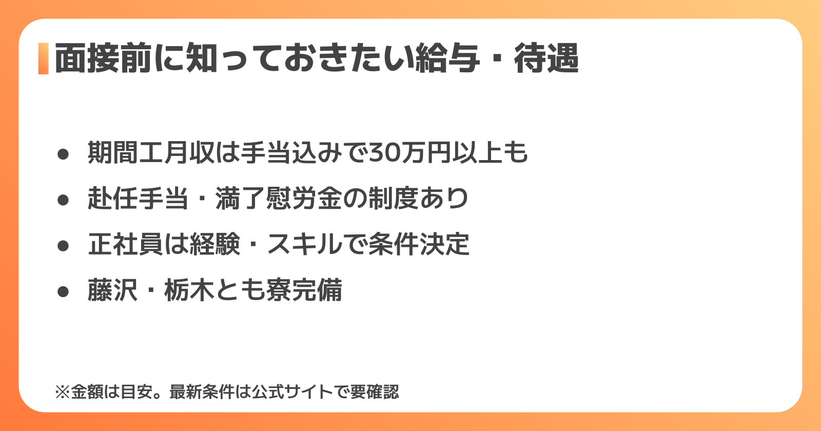 いすゞで働く際の給与・待遇