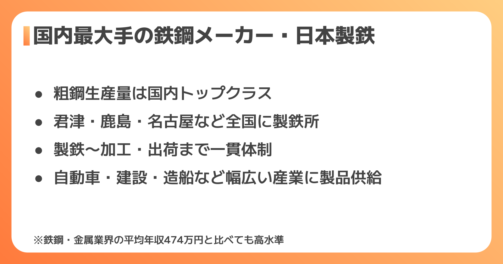 日本製鉄の事業概要