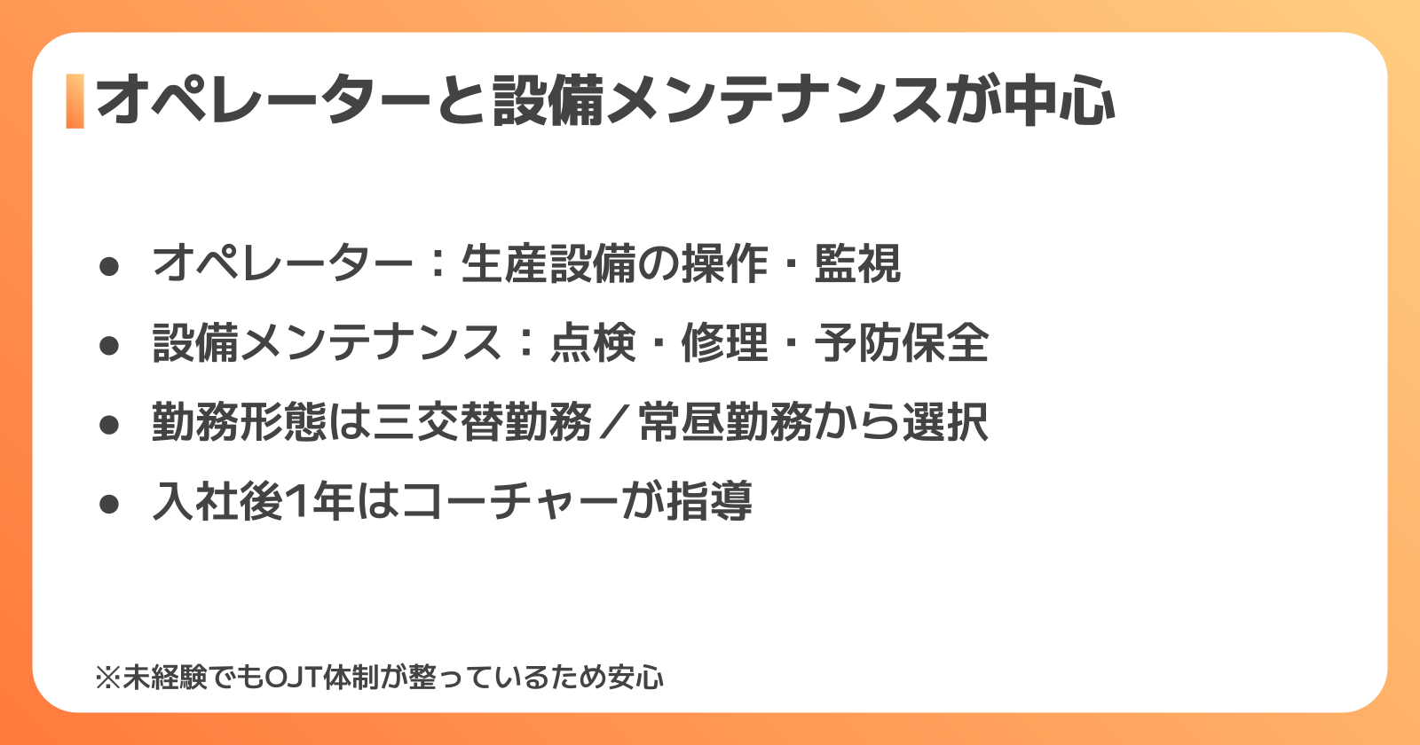 工場での仕事内容