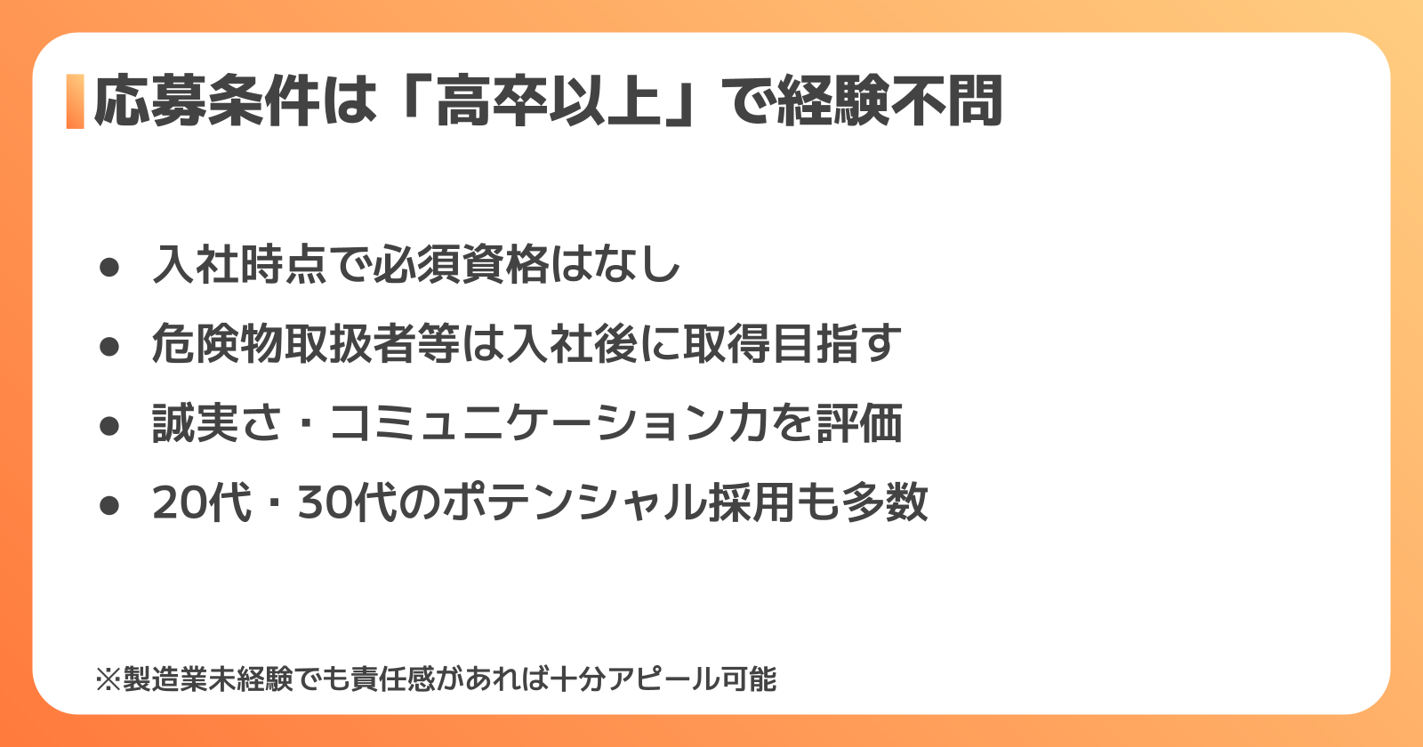 未経験からの転職可否
