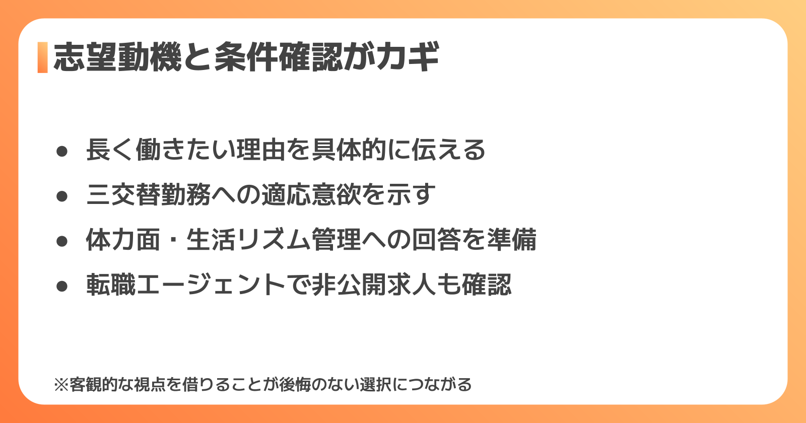 転職成功のポイント
