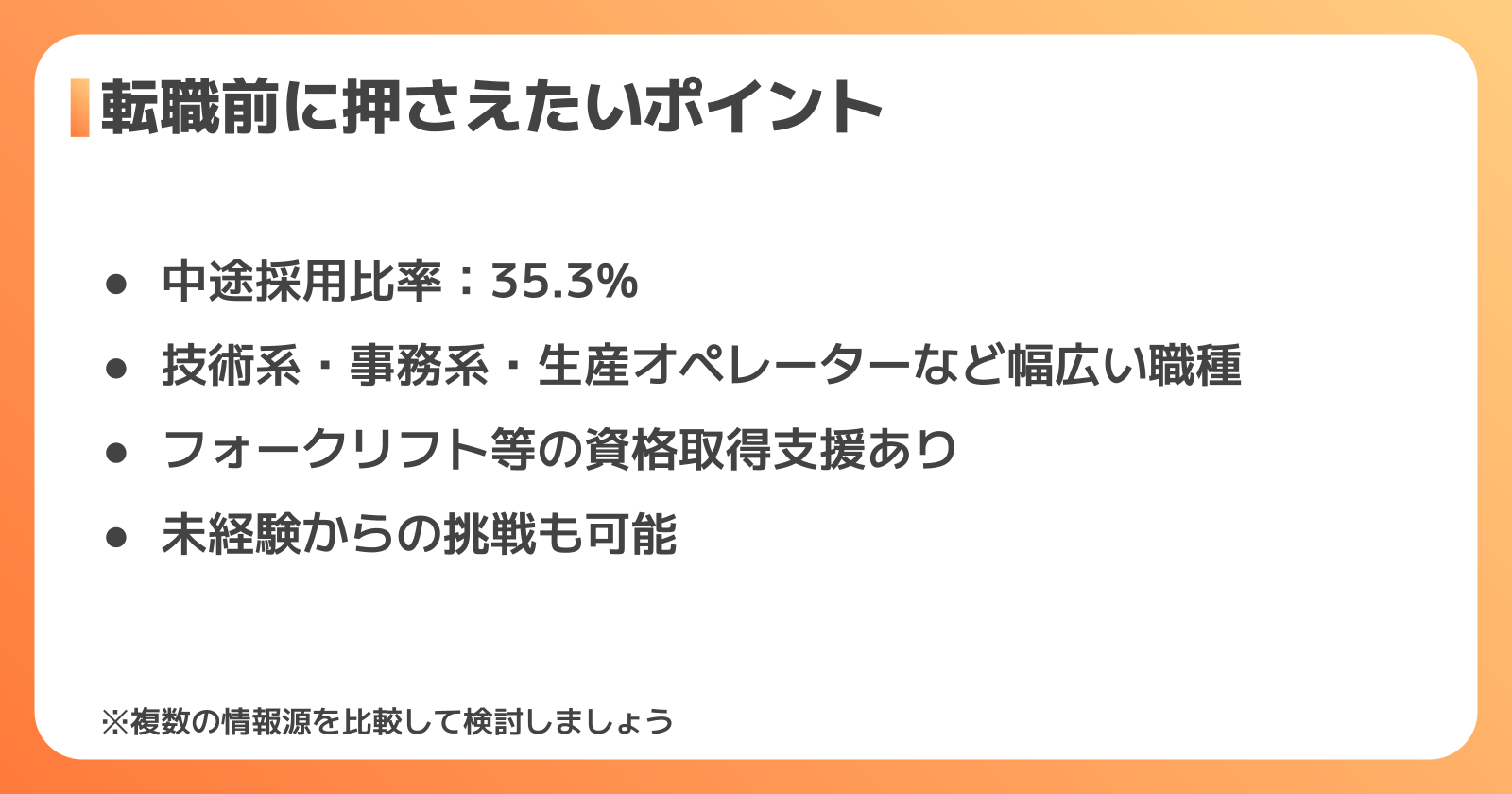 JFEスチールへの転職・求人応募のポイント