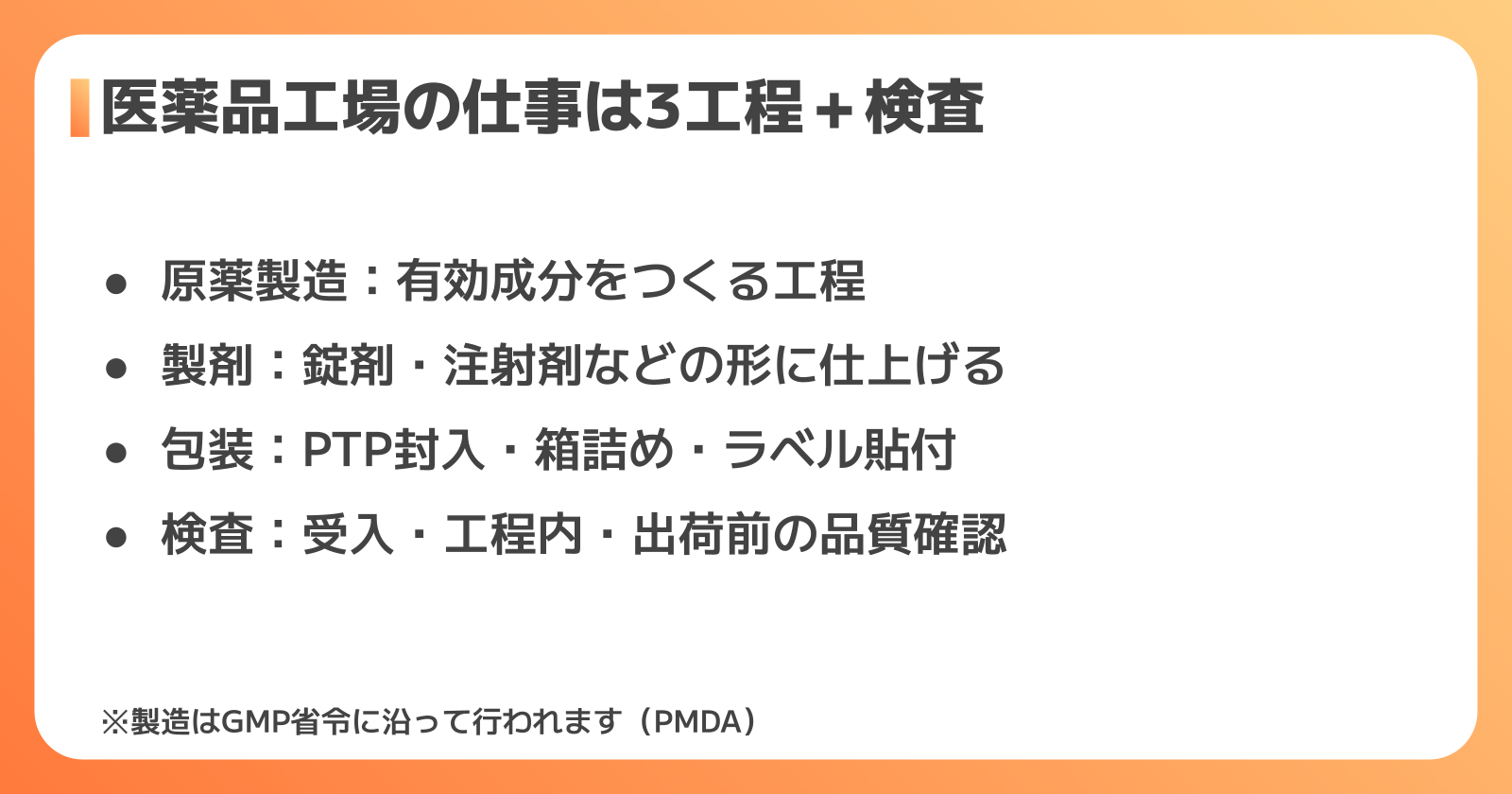 医薬品工場の仕事内容は?製剤・包装・検査の流れと主な職種