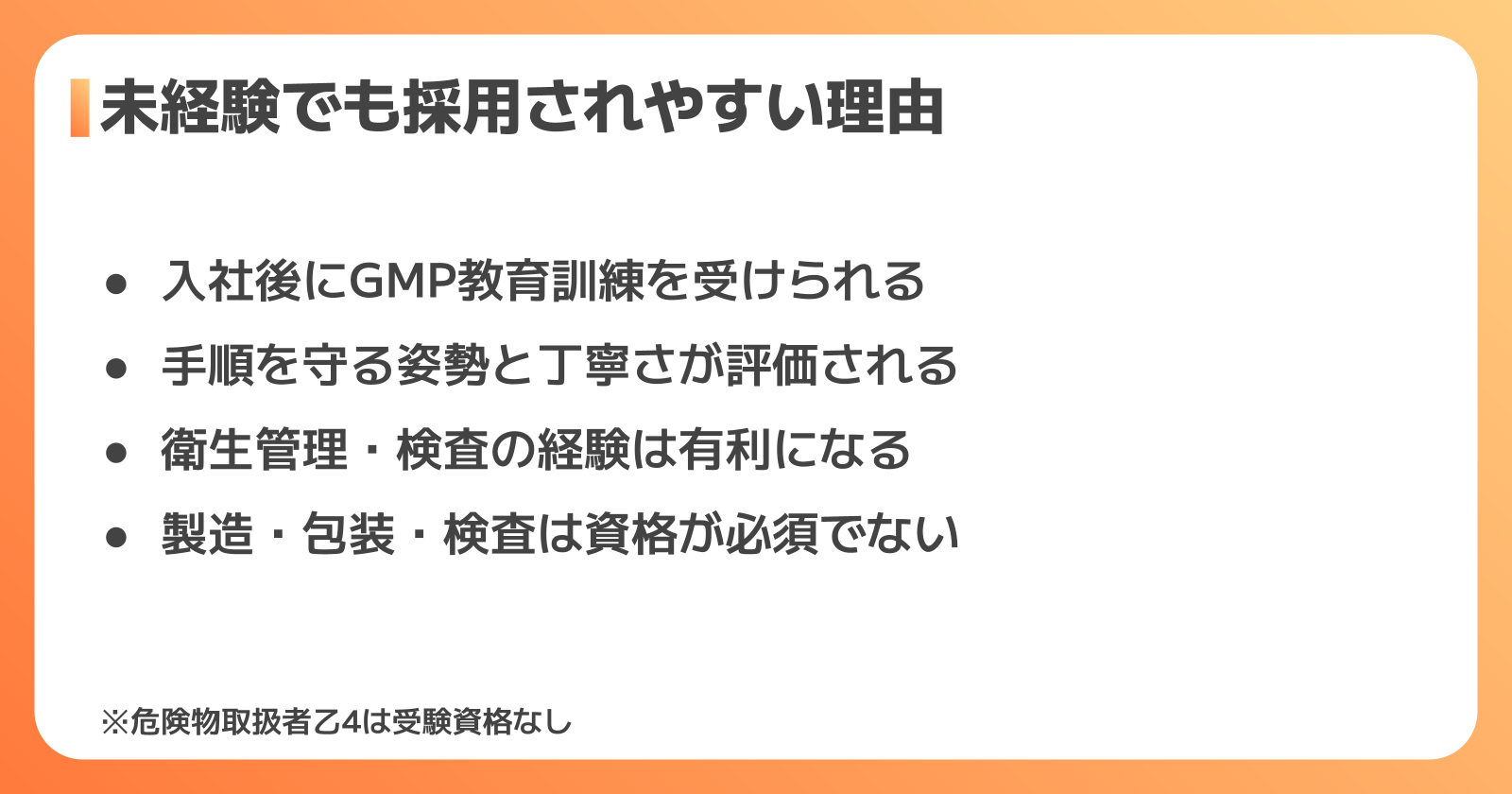 医薬品工場への転職は未経験でも可能?採用される人の特徴