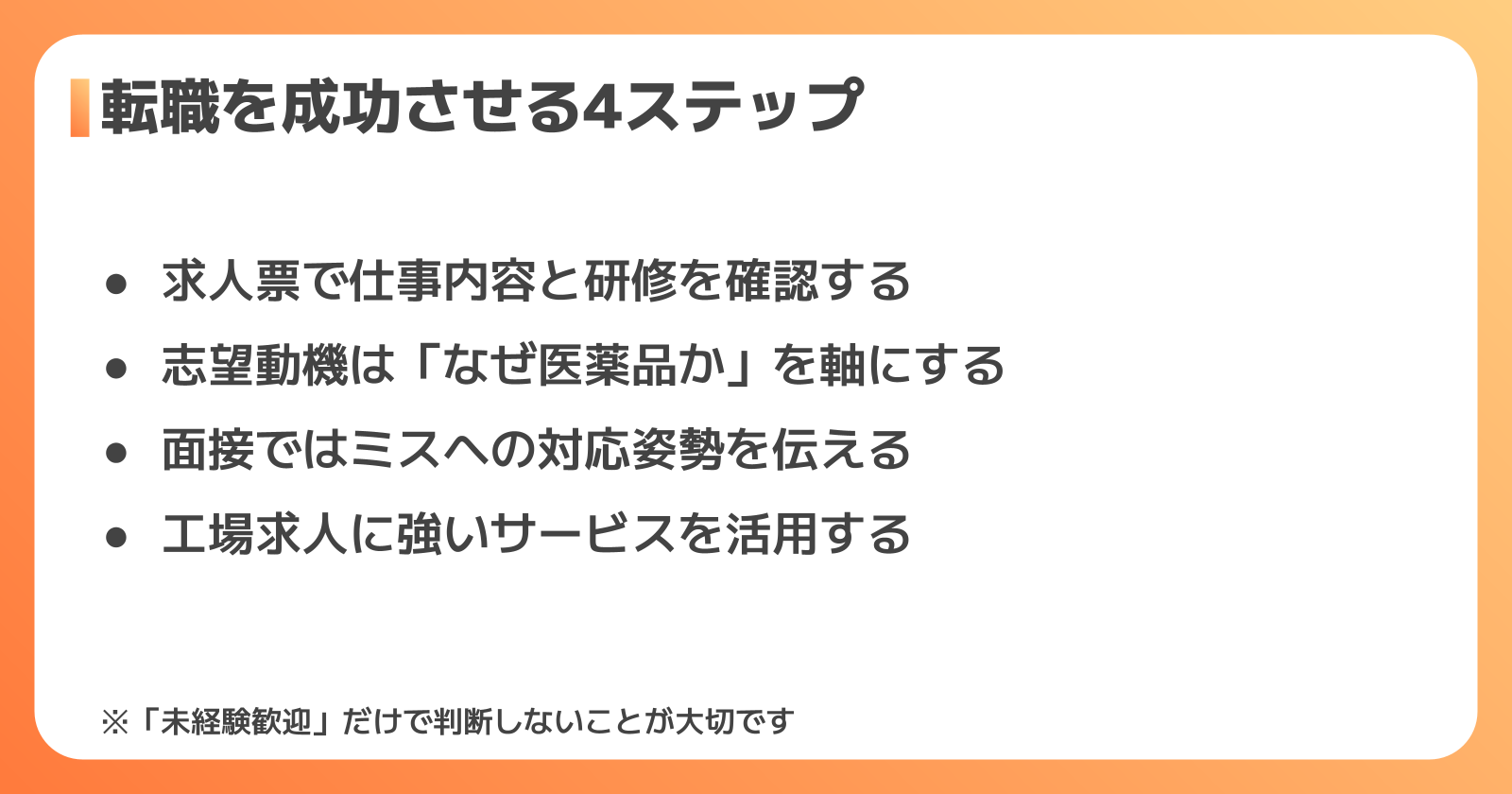 医薬品工場への転職を成功させる4ステップ
