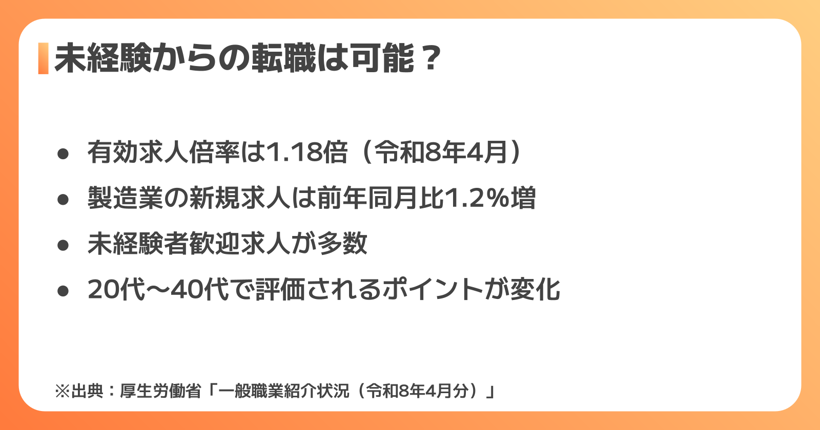 製造職への転職は未経験でも可能？現状と難易度