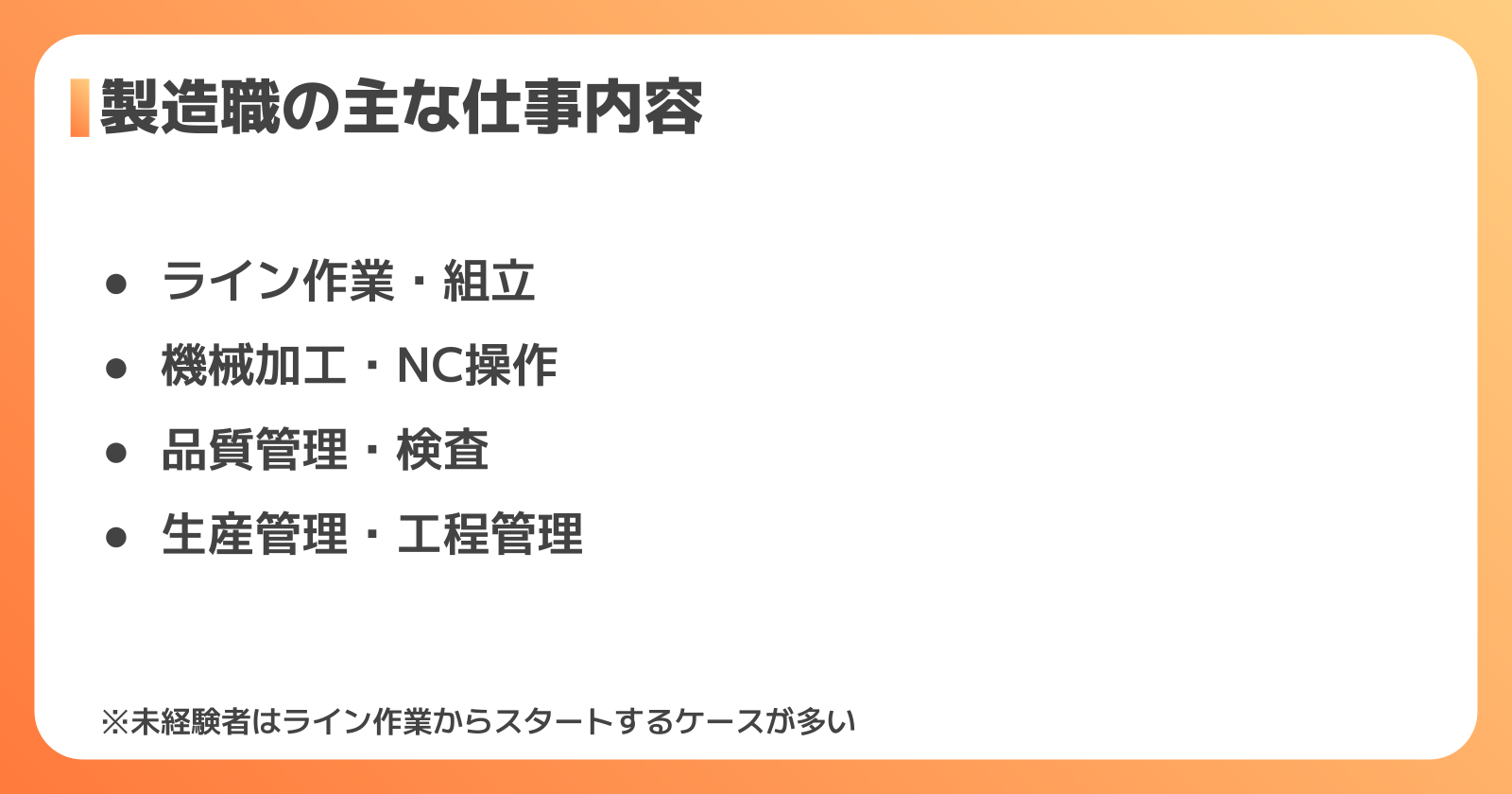 製造職の主な仕事内容と職種の種類