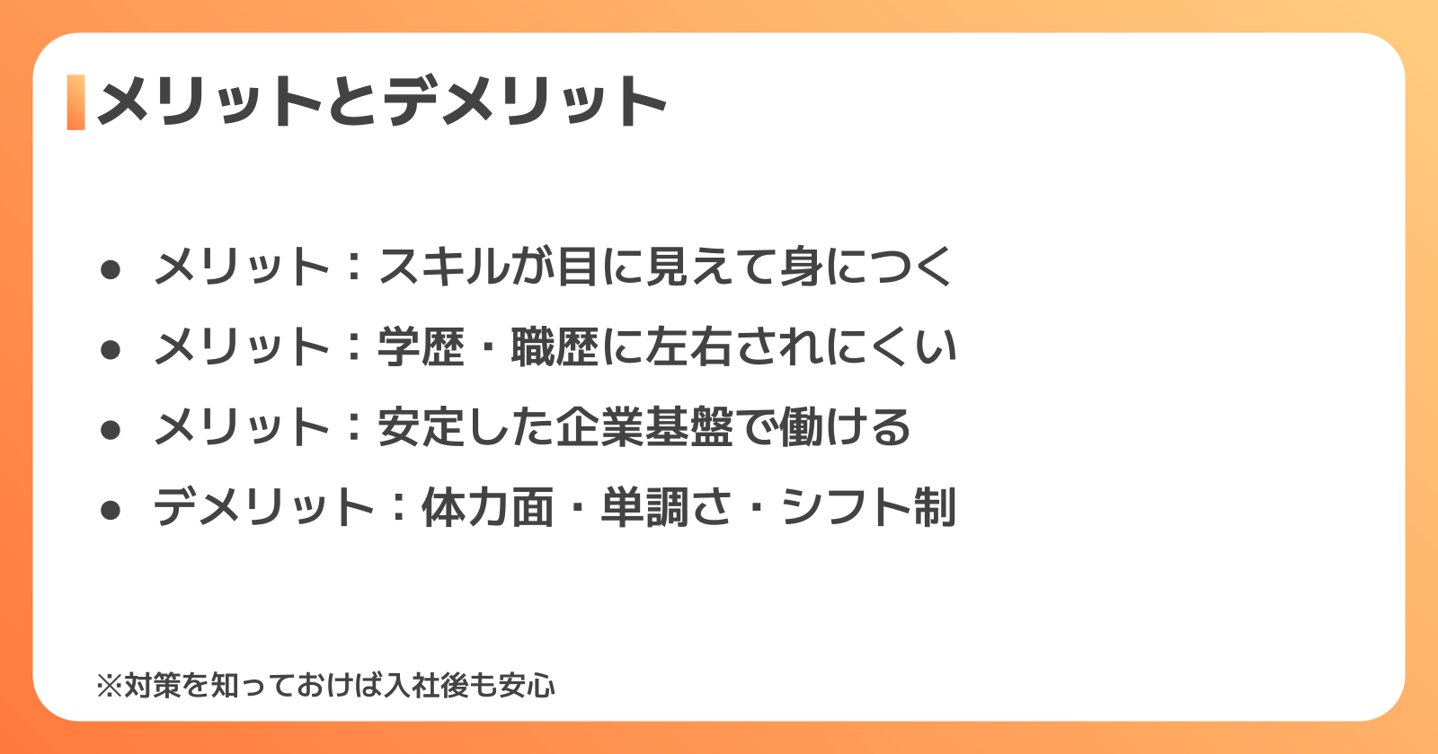 製造職に転職する3つのメリットと知っておきたいデメリット