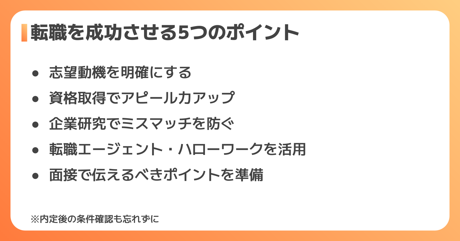 製造職への転職を成功させる5つのポイント
