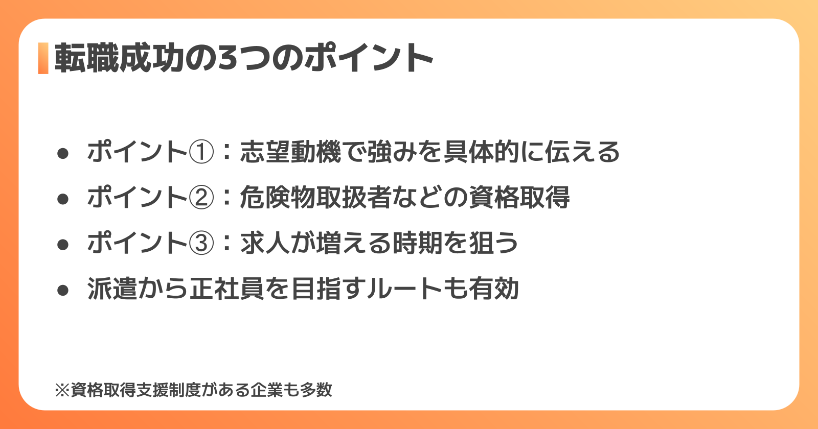未経験から医薬品製造業へ転職を成功させるポイント