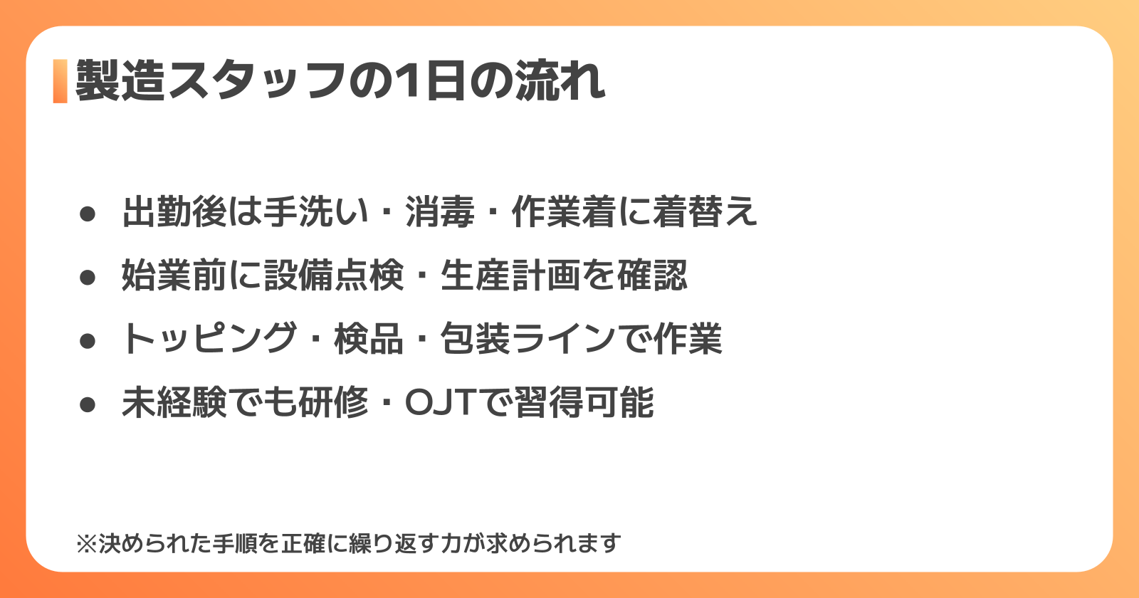 東洋水産の工場勤務の1日