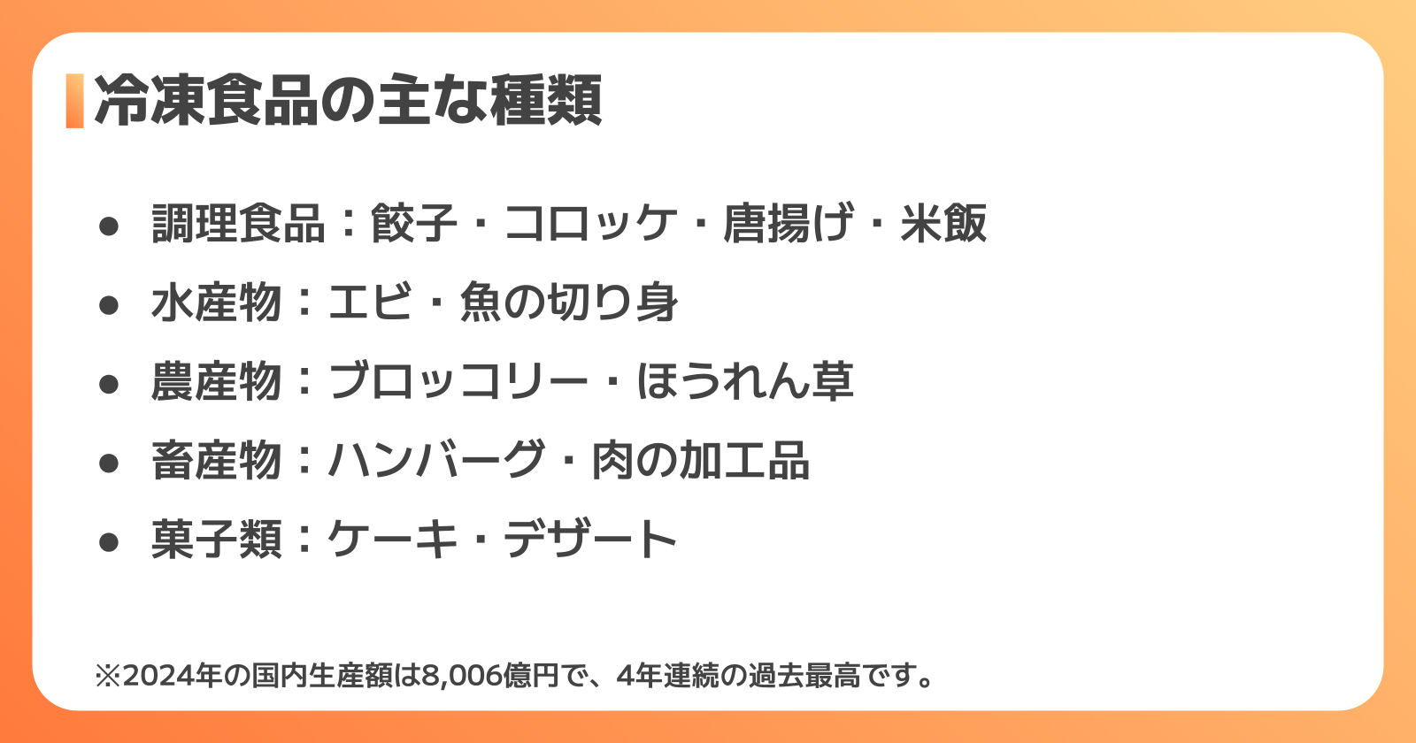 冷凍食品工場とは?市場規模と工場の種類