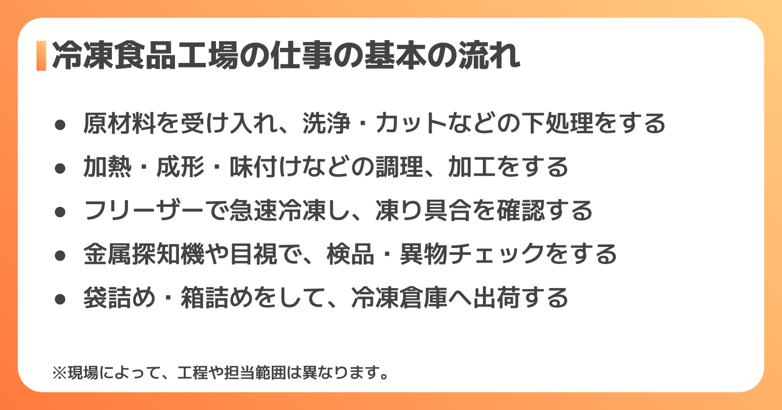 冷凍食品工場の仕事内容を工程別に解説【1日の流れ付き】