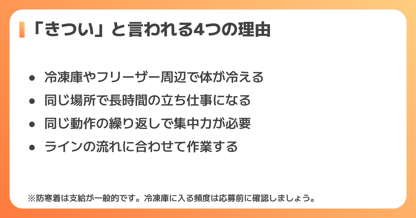 冷凍食品工場は寒い?きつい?温度・服装・衛生ルールの実態