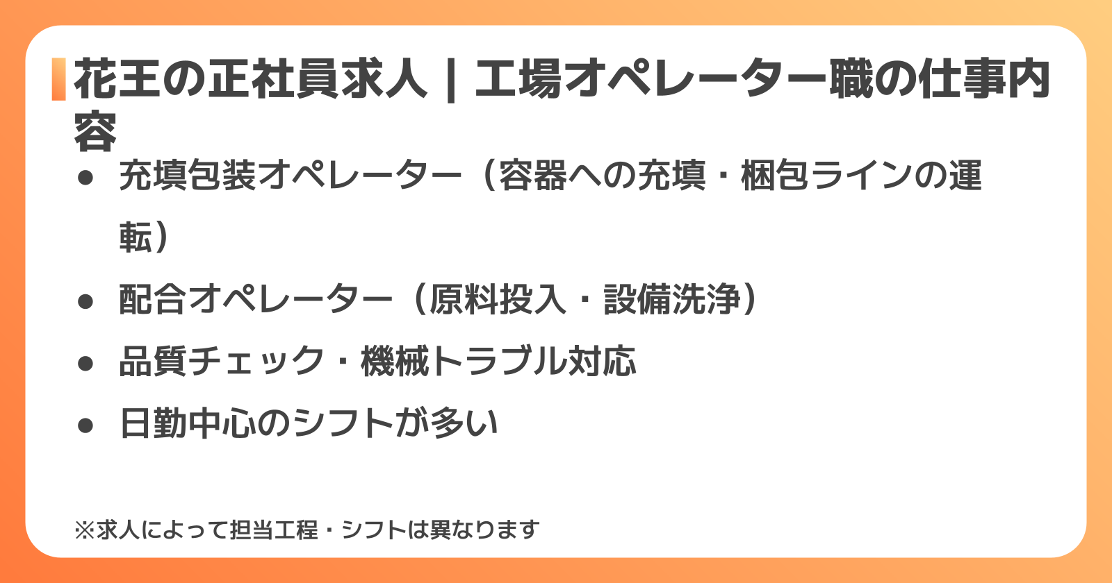 工場オペレーター職の仕事内容