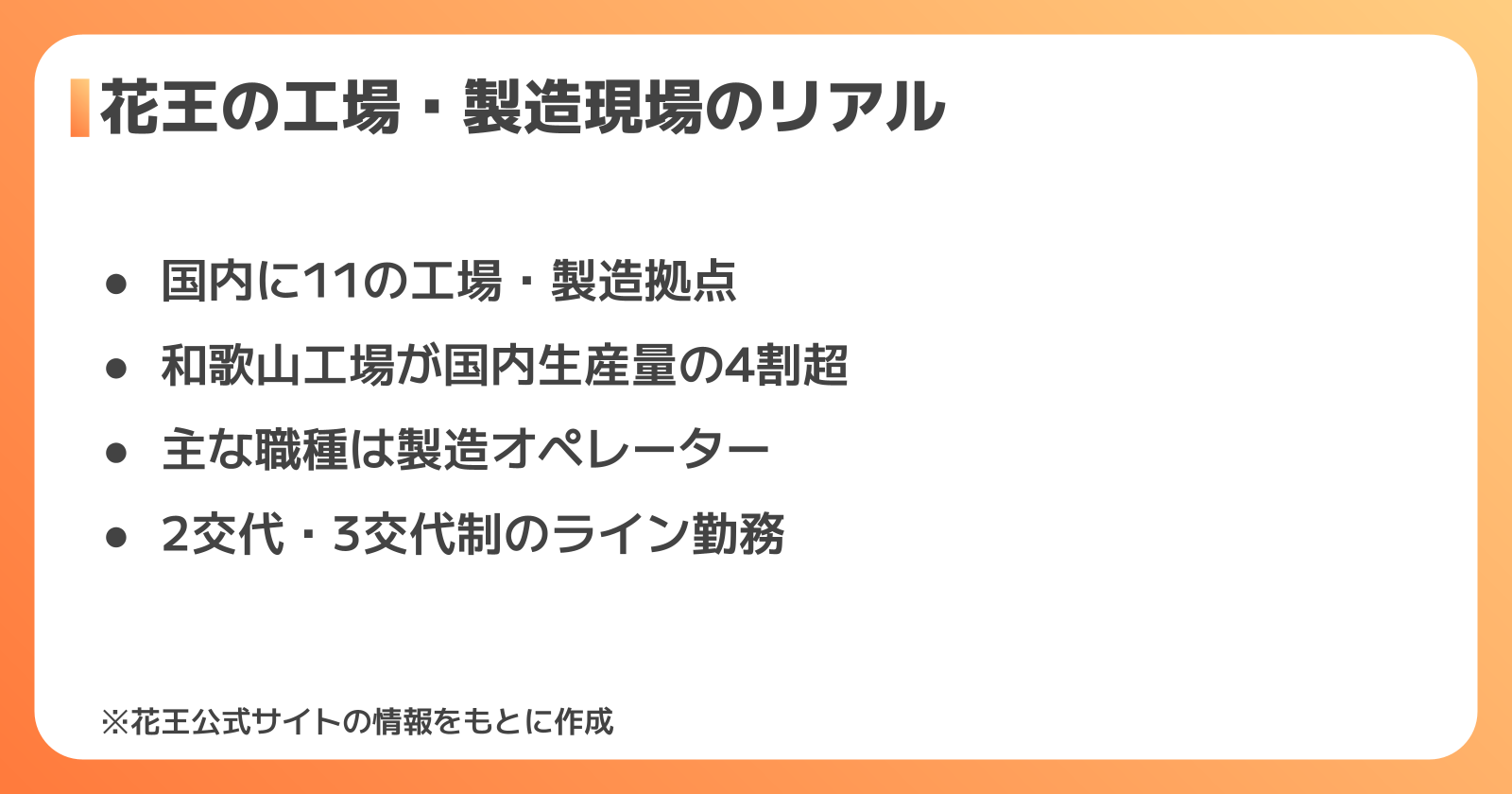 花王の工場・製造現場で働く場合の口コミと仕事内容
