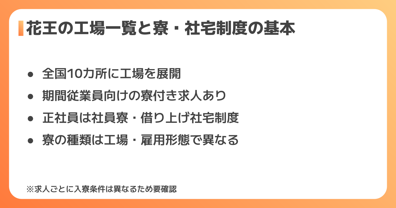 花王の工場一覧