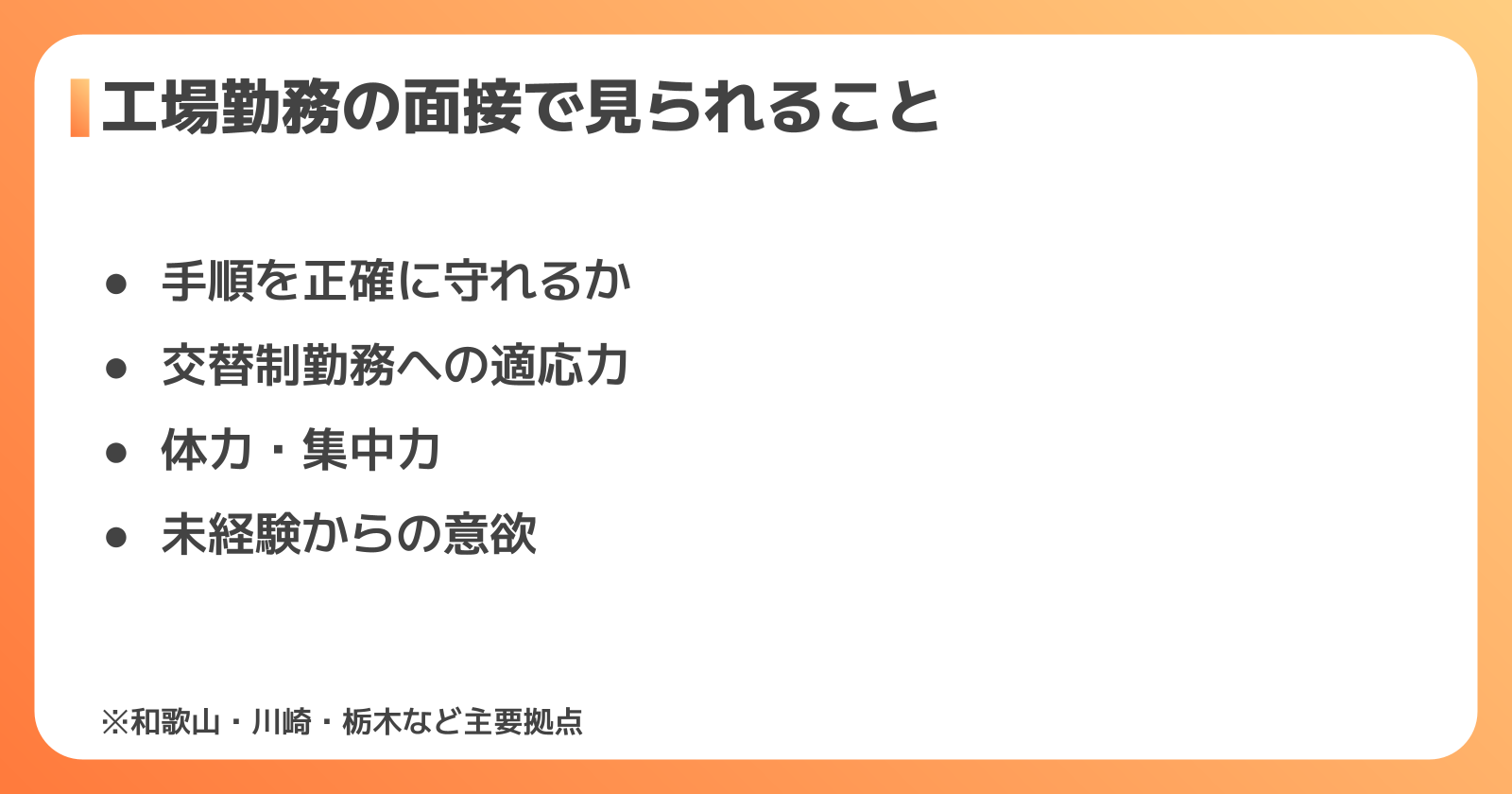 花王の工場・製造現場の面接ポイント