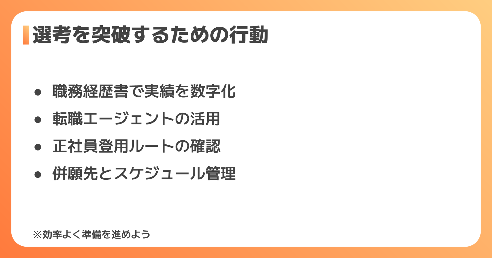 花王への転職を成功させるためのポイント