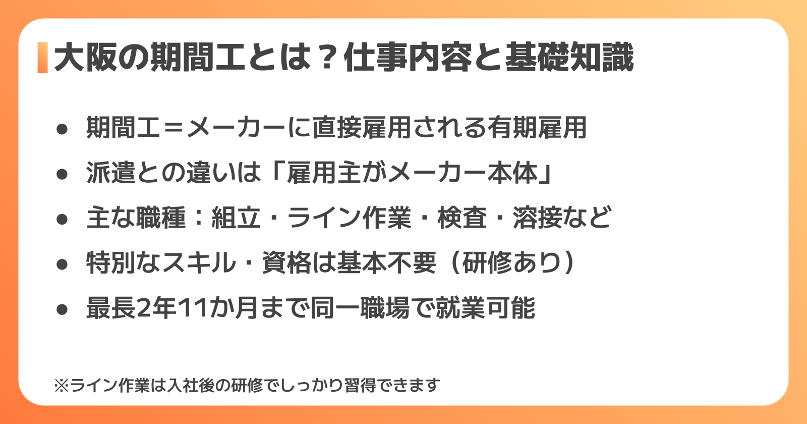 期間工の基礎知識と仕事内容