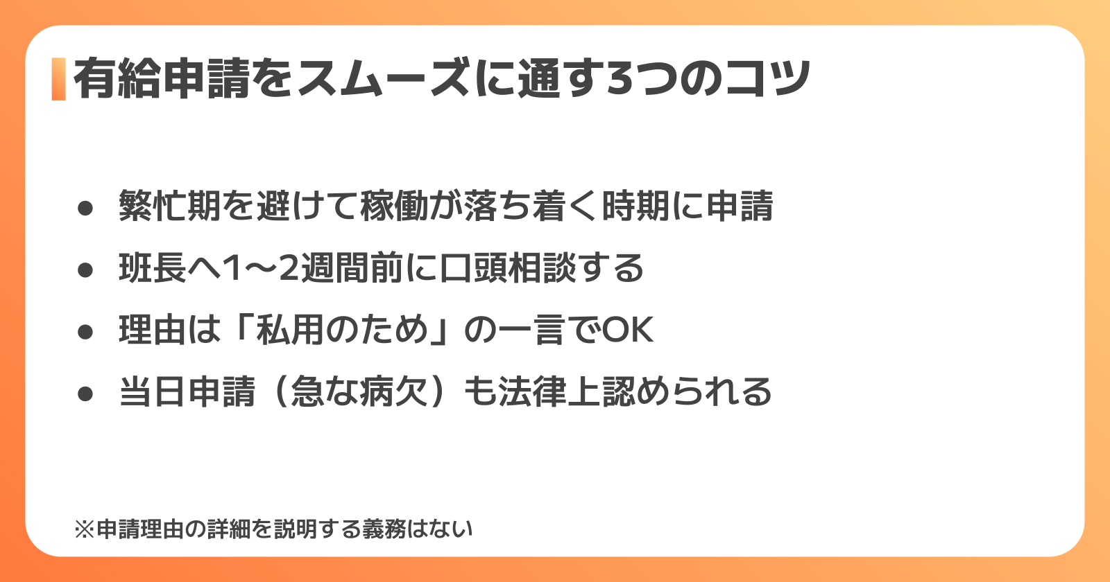 有給申請のタイミングとマナー