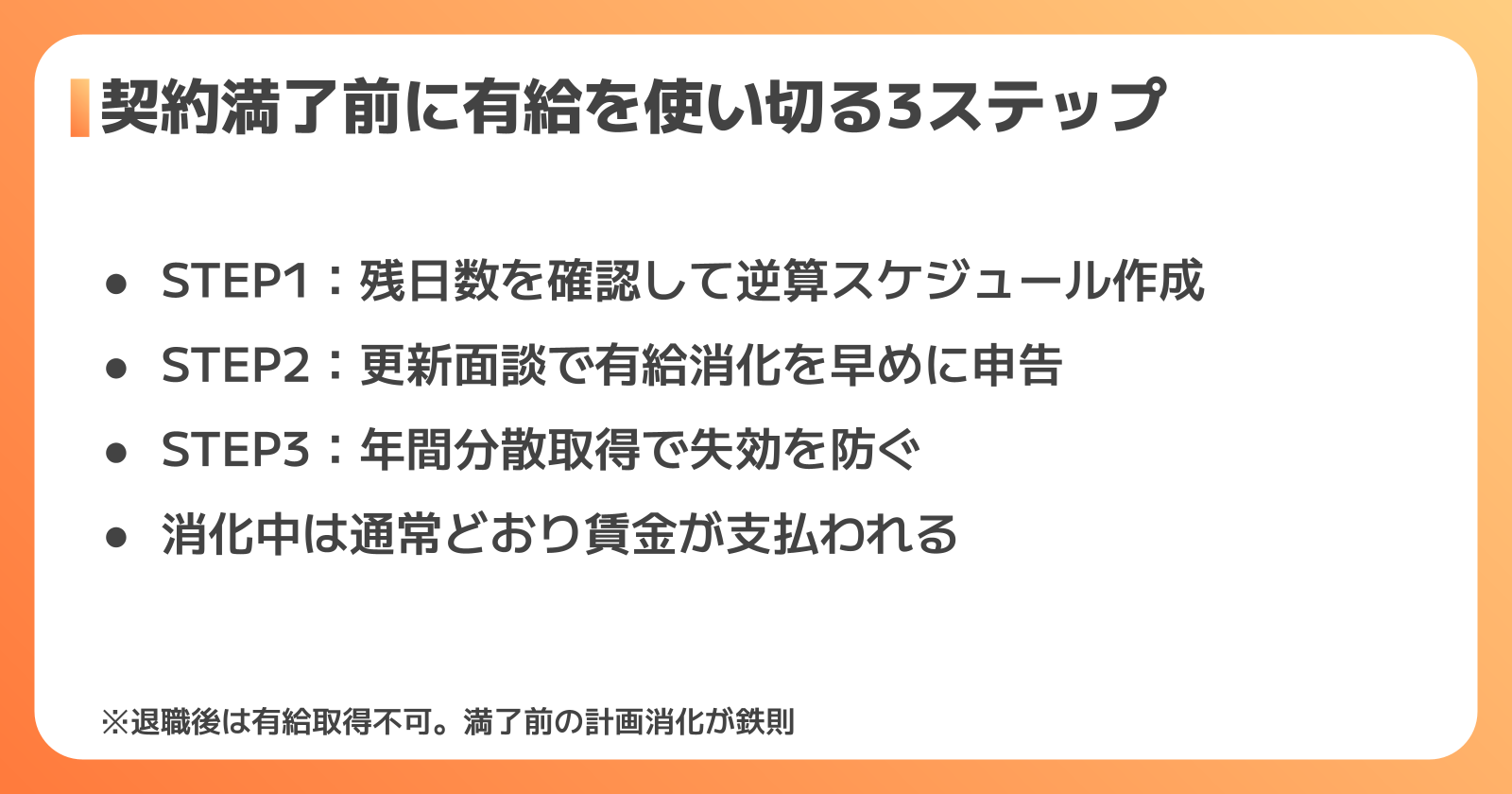 有給を賢く使い切る3つのステップ