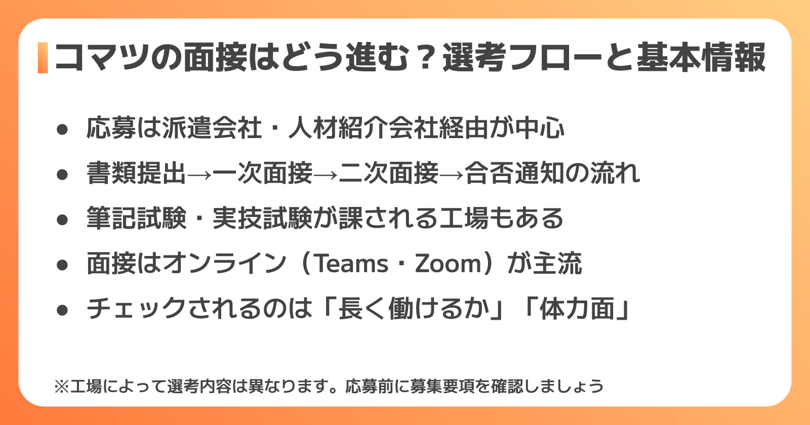 コマツの選考フローと基本情報