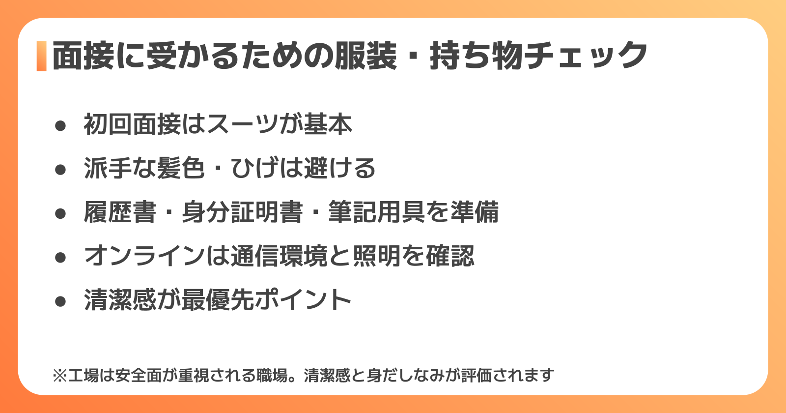 コマツの面接に受かるための服装・持ち物・マナー