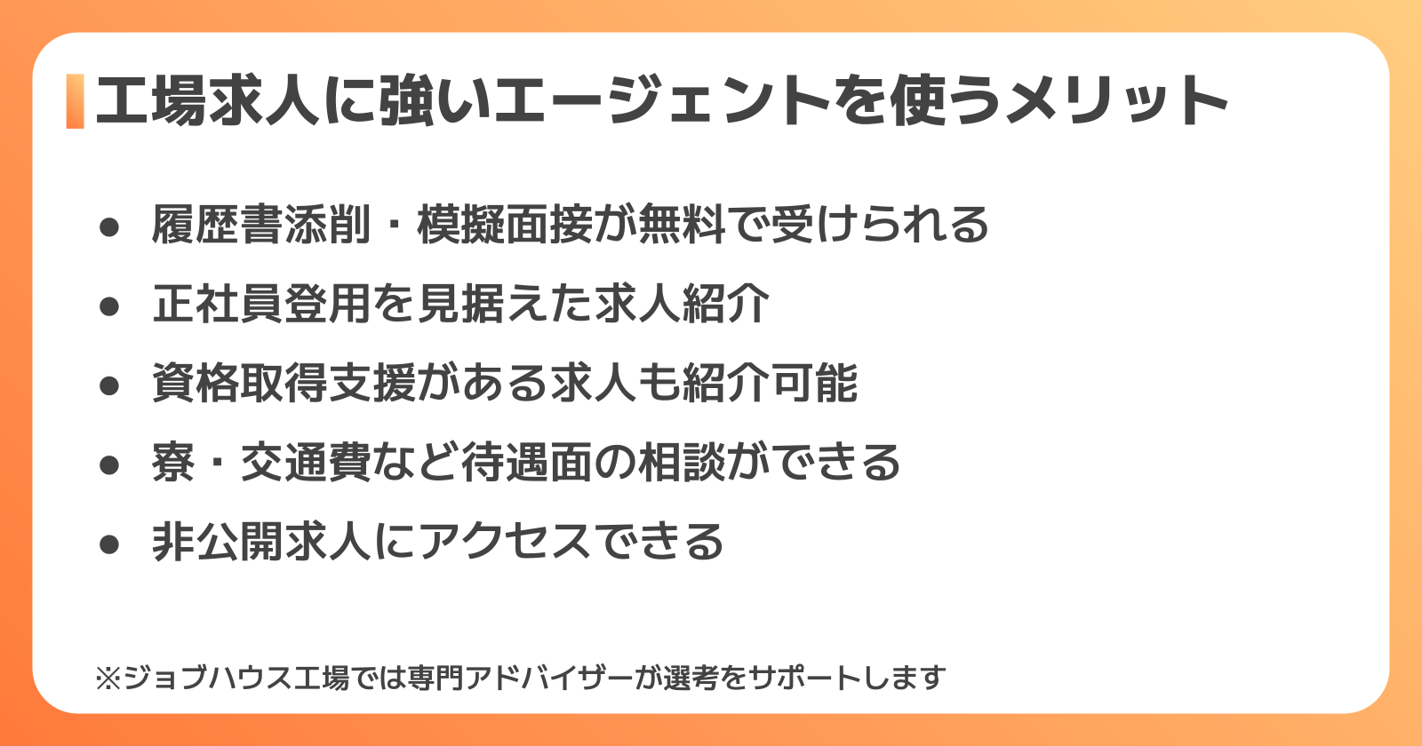 コマツの期間工・工場求人に強い転職エージェントを活用するメリット