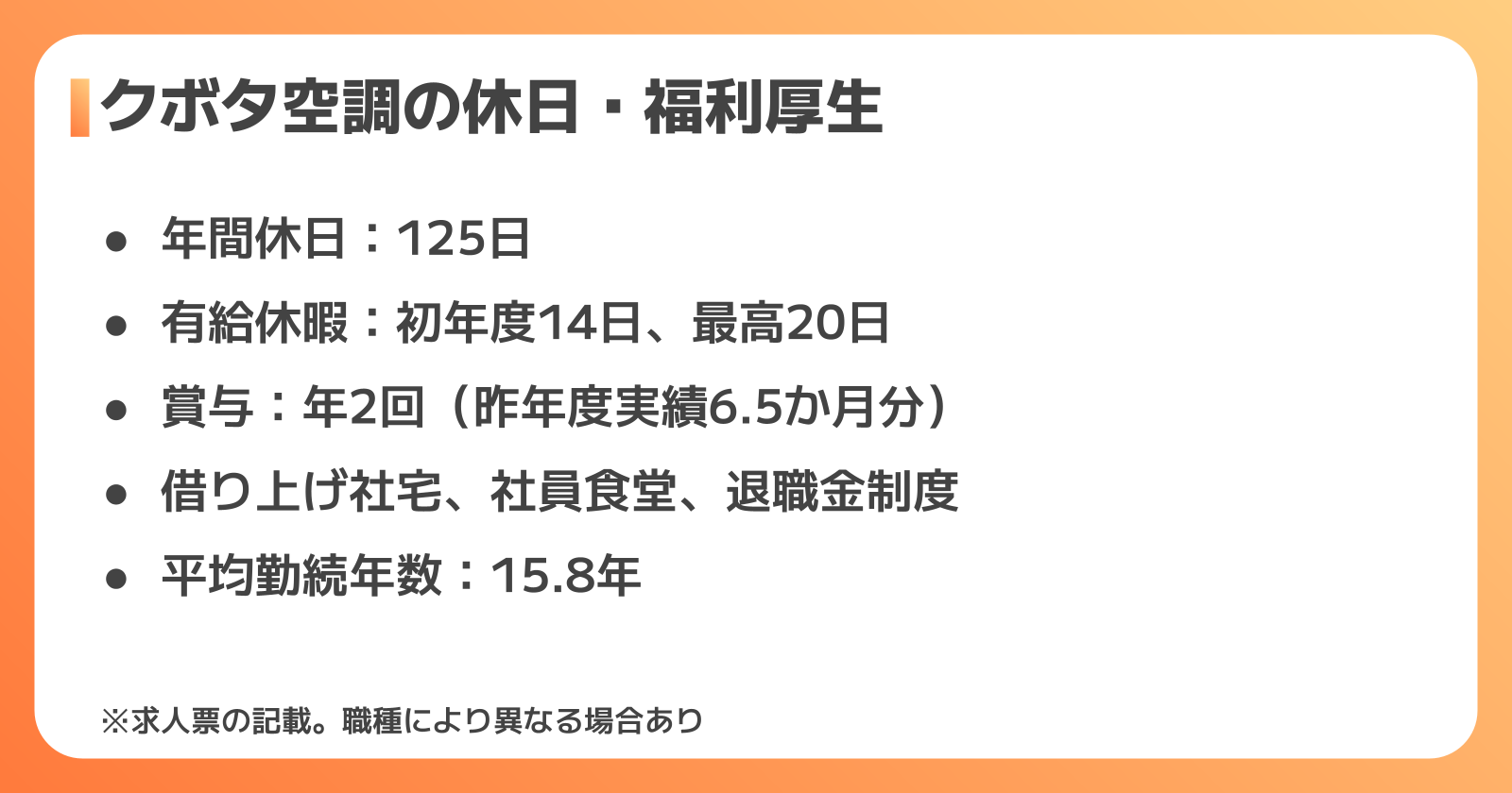 年収以外の待遇は?休日・福利厚生・働きやすさ