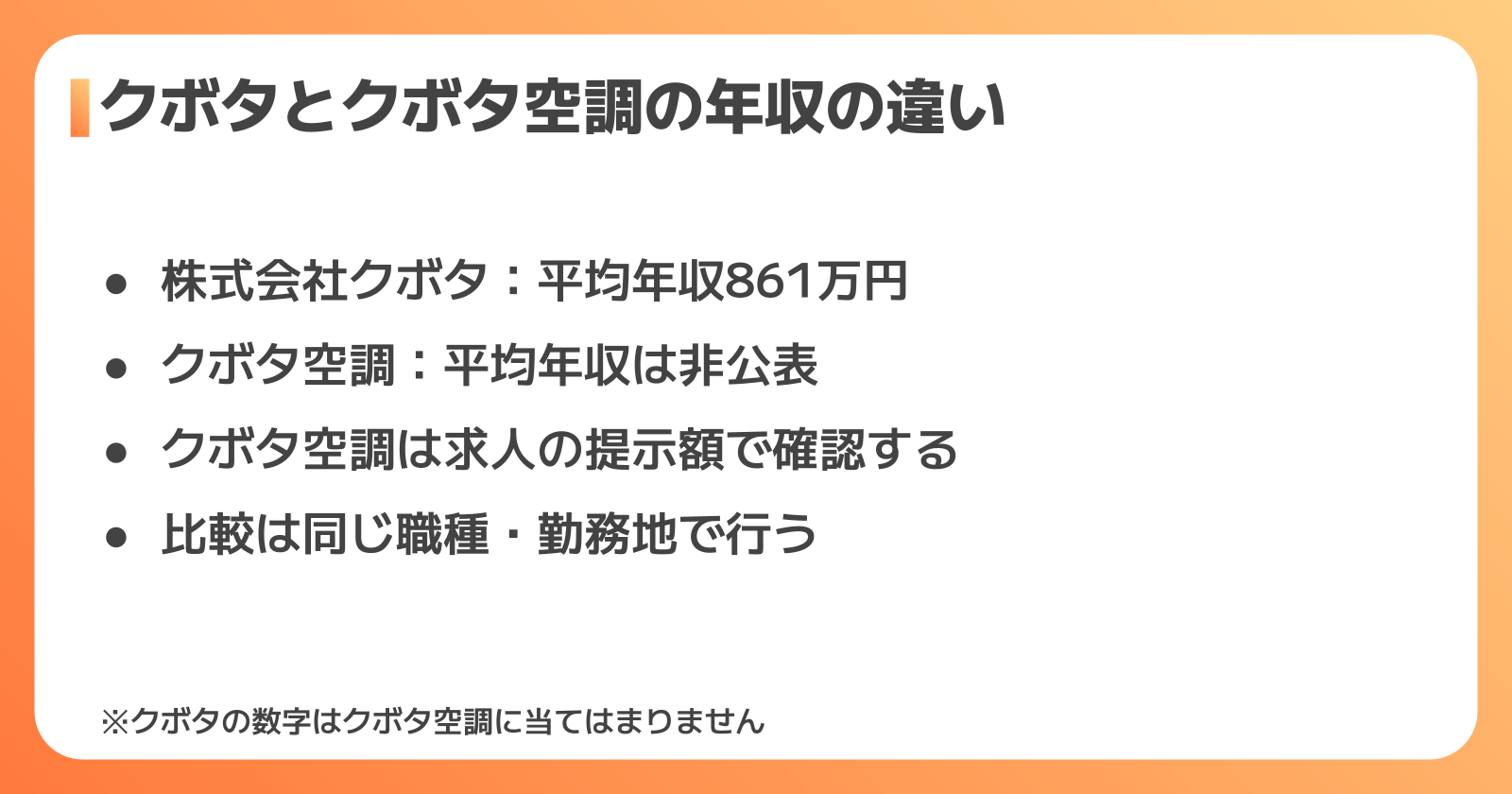 親会社クボタの平均年収は861万円|クボタ空調との違い