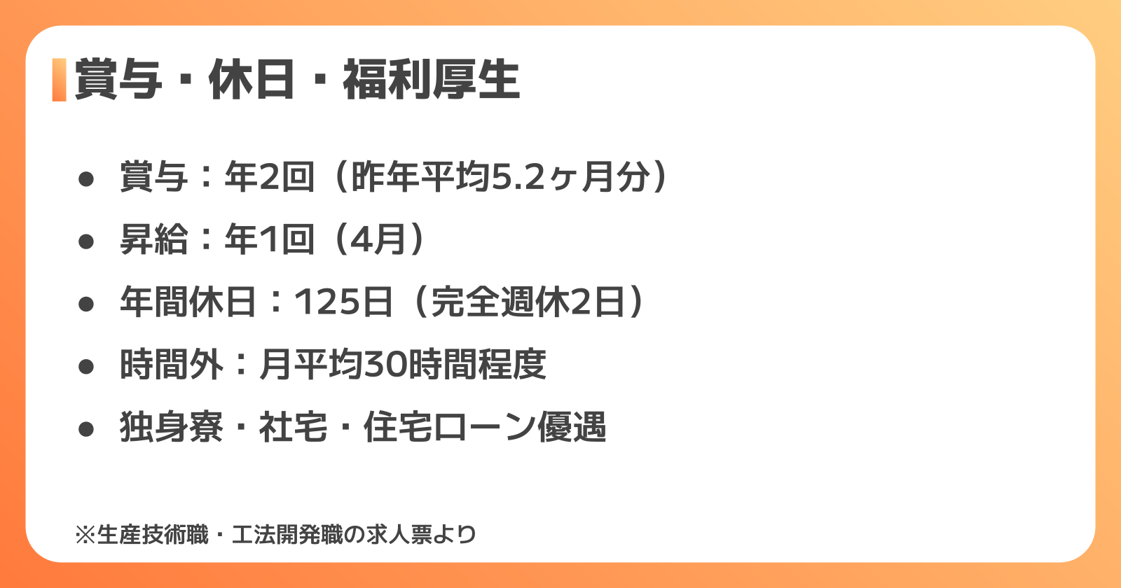 賞与・昇給・休日・福利厚生