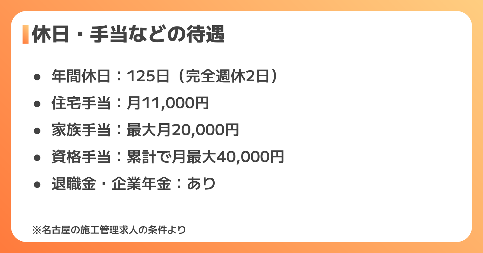 待遇と年収アップのポイント