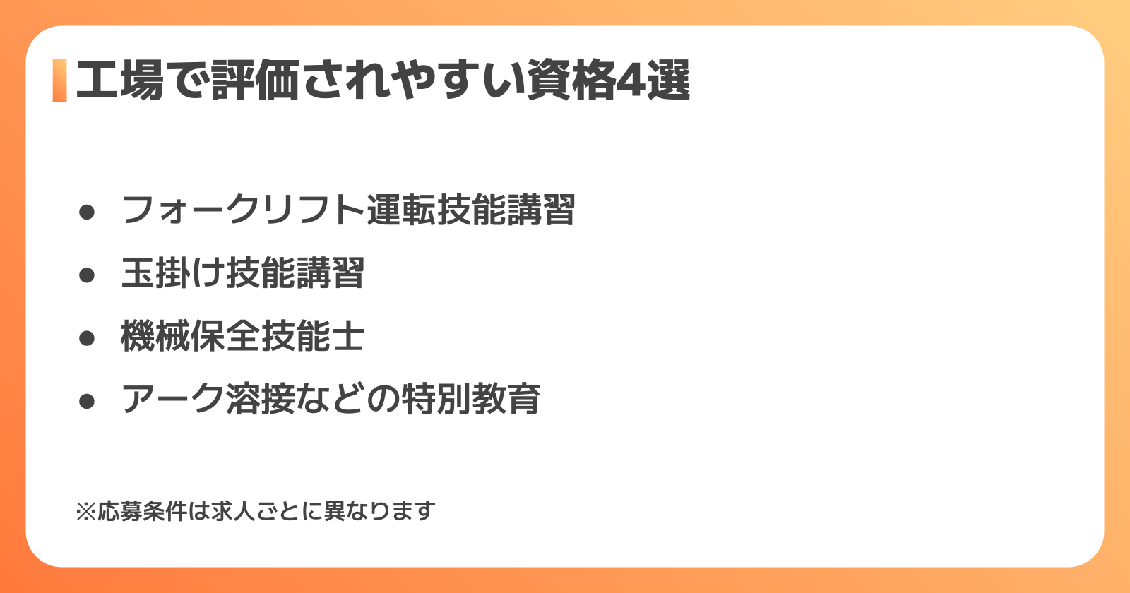 クボタの工場で働くなら持っておきたい資格4選