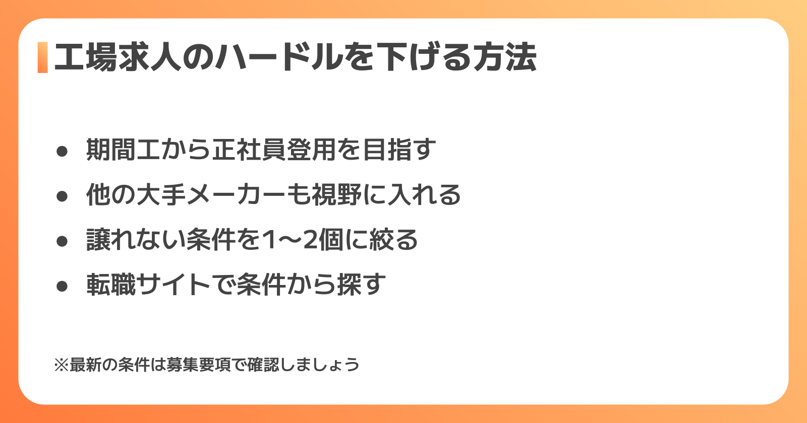 クボタが難しいと感じたら?工場求人のハードルを下げる4つの方法