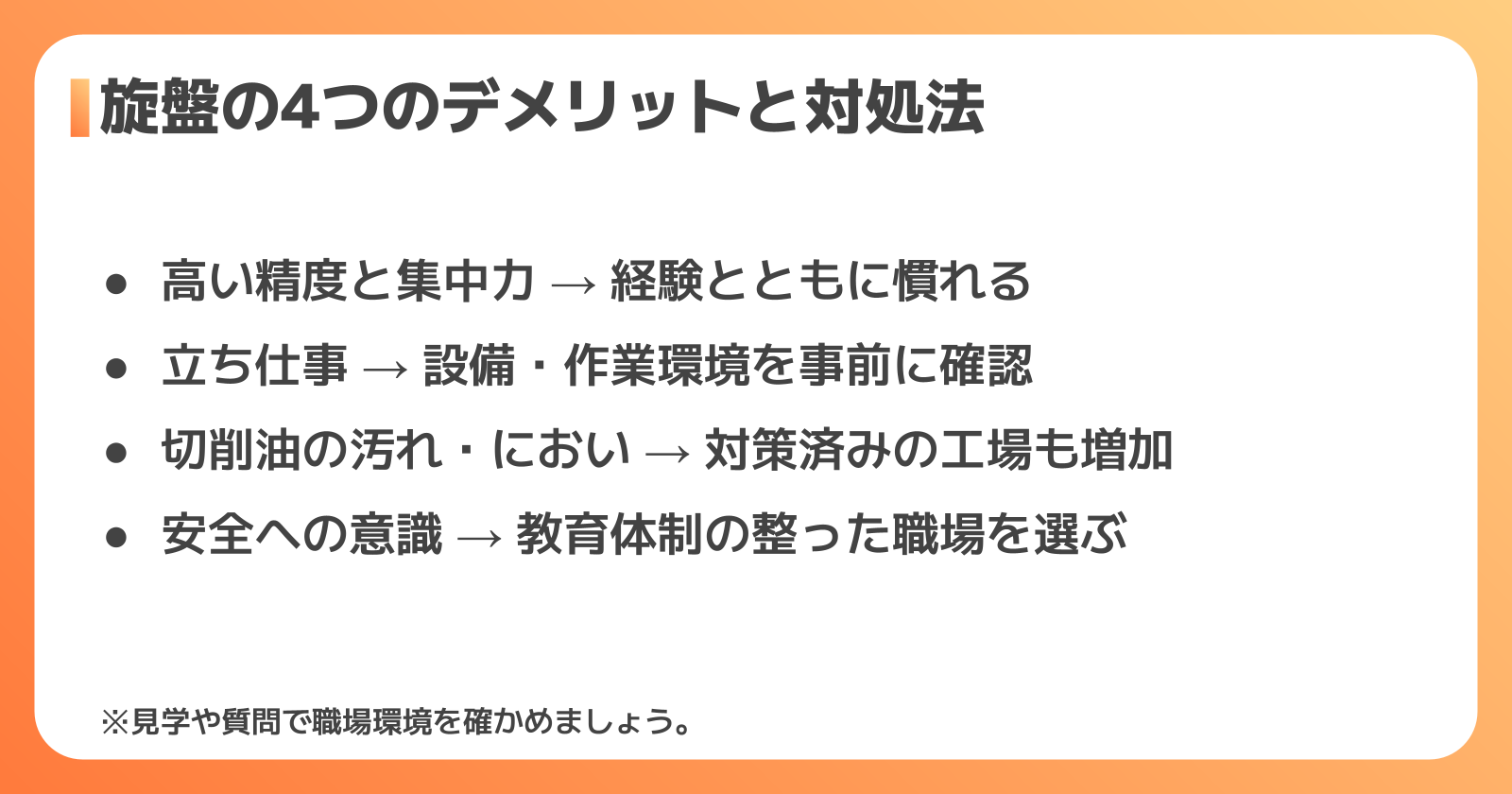 知っておきたい旋盤のデメリットと対処法