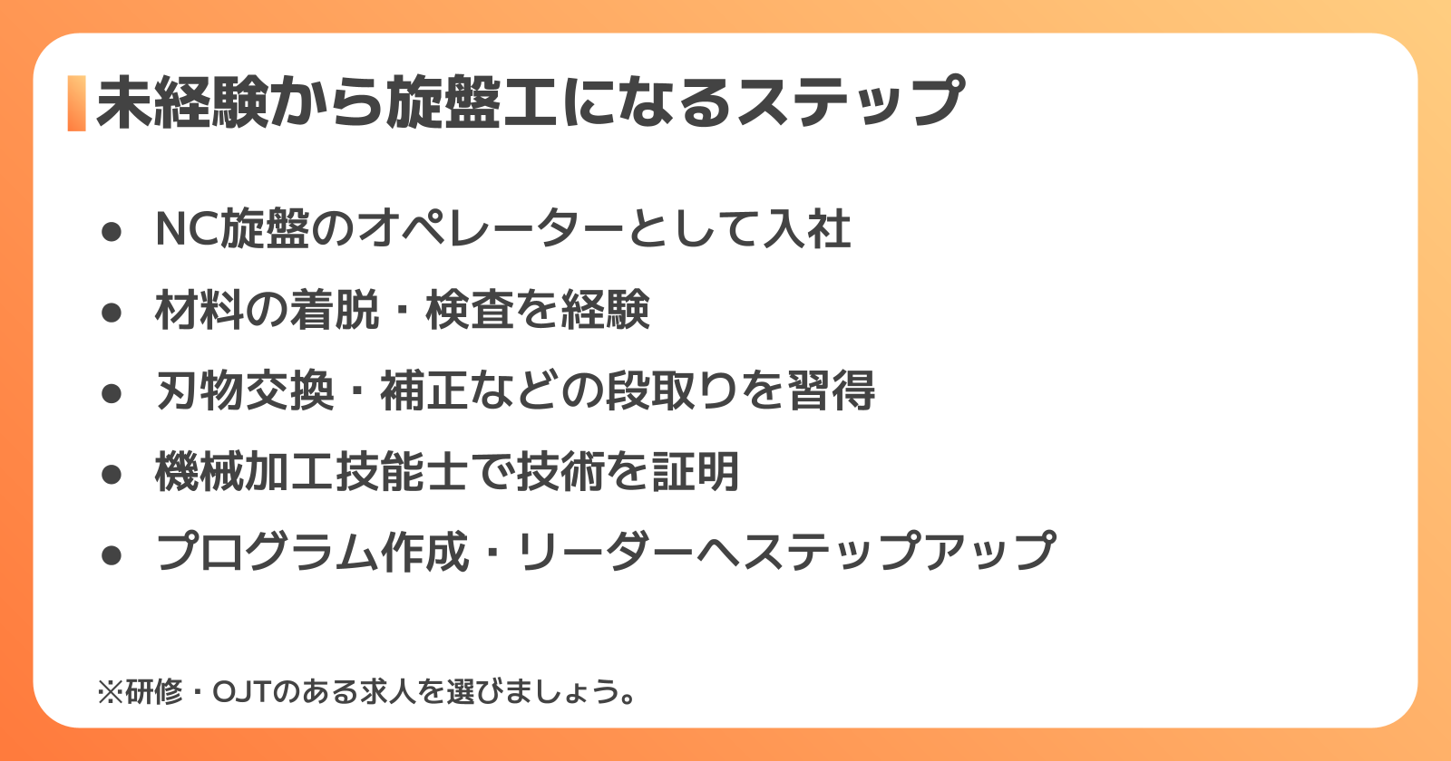 未経験から旋盤工になる方法と年収・キャリアアップ
