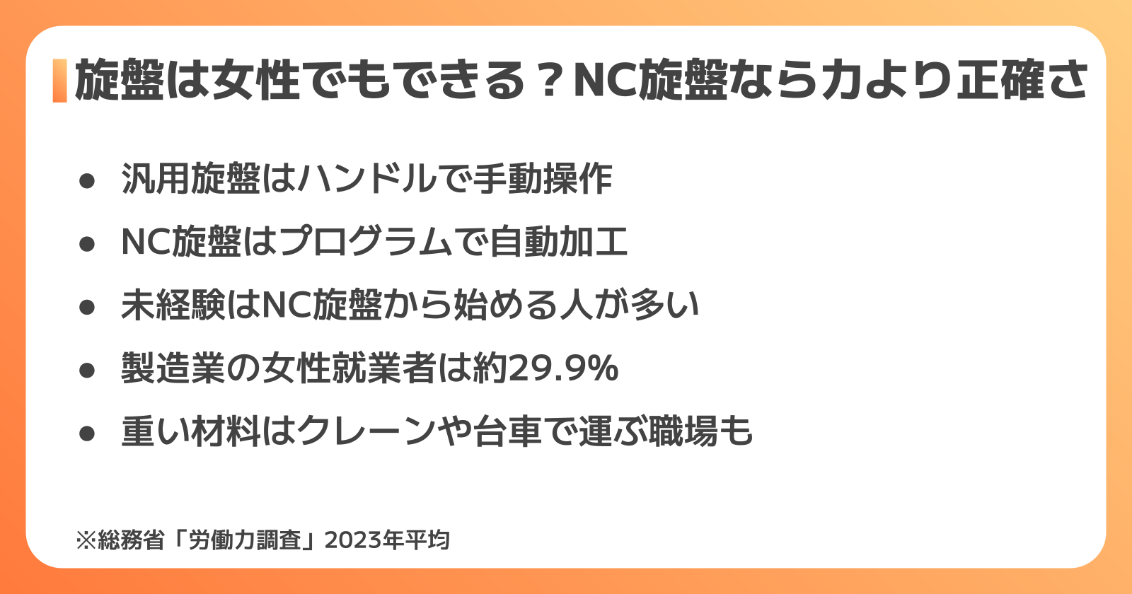 旋盤の仕事は女性でもできる理由